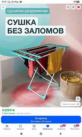 Сушилка для белья раздвижная Донецк