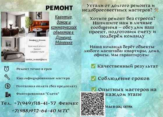 Устали от долгого ремонта и недобросовестных мастеров? Донецк