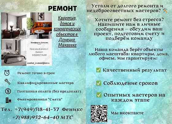 Устали от долгого ремонта и недобросовестных мастеров? Донецк