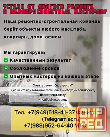 Устали от долгого ремонта и недобросовестных мастеров? Донецк - изображение 1
