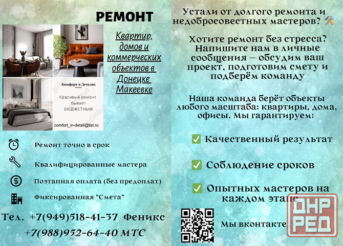 Устали от долгого ремонта и недобросовестных мастеров? Донецк - изображение 2