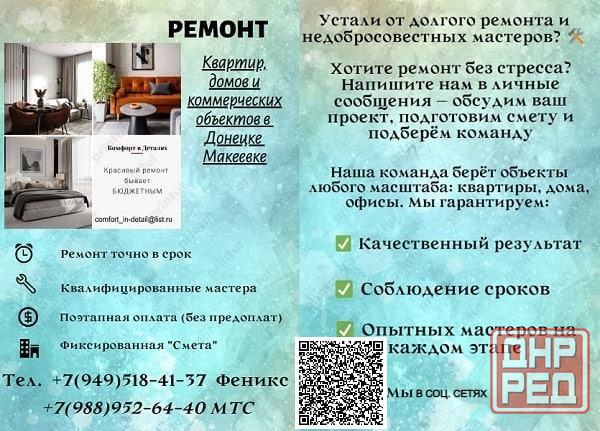 Устали от долгого ремонта и недобросовестных мастеров? Донецк - изображение 1