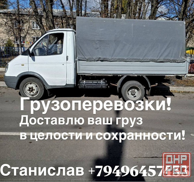 Грузоперевозки Донецк - изображение 1