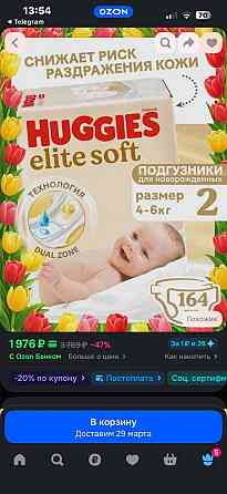 Детские подгузники Макеевка