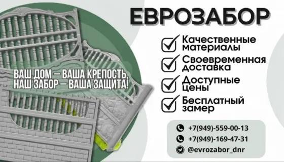 Изделия из бетона Донецк