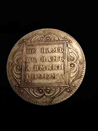 Рубль 1798 года , с.м.-м.б . Макеевка