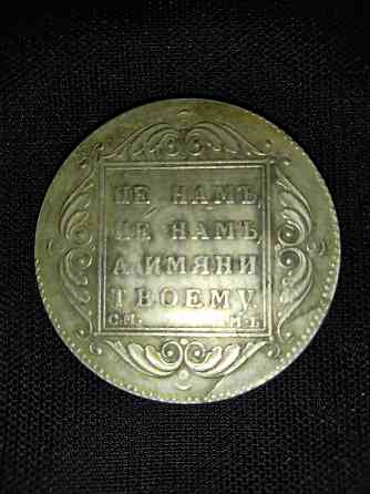 Рубль 1798 года , с.м.-м.б . Макеевка