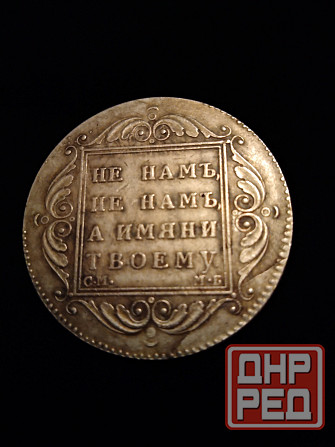 Рубль 1798 года , с.м.-м.б . Макеевка - изображение 2