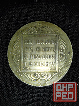 Рубль 1798 года , с.м.-м.б . Макеевка - изображение 4