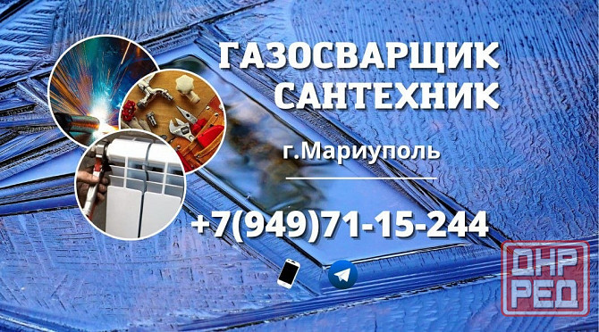 Сантехник Мариуполь - изображение 1