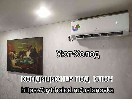 Купить кондиционер с установкой в Мариуполе Мариуполь