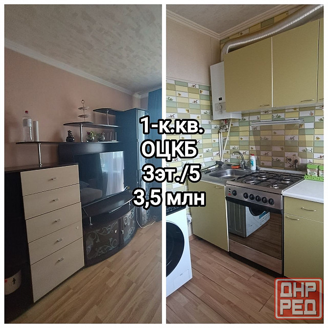 продам 1-комнатную квартиру на Оцкб, 3 этаж Донецк - изображение 1