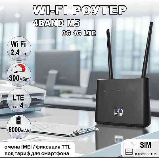 4G роутер Wi-Fi M5 под Sim-карту со съемными антеннами Донецк