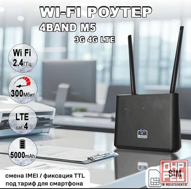 4G роутер Wi-Fi M5 под Sim-карту со съемными антеннами Донецк - изображение 3