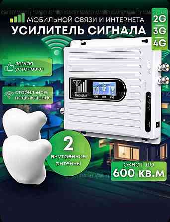Усилитель GSM сигнала сотовой связи и интернета ( LTE, 4G, 3G, 2G; 3 антенны) Донецк