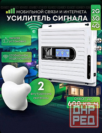 Усилитель GSM сигнала сотовой связи и интернета ( LTE, 4G, 3G, 2G; 3 антенны) Донецк - изображение 1