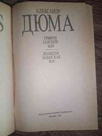 Александр Дюма Макеевка