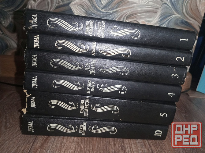 Александр Дюма Макеевка - изображение 1