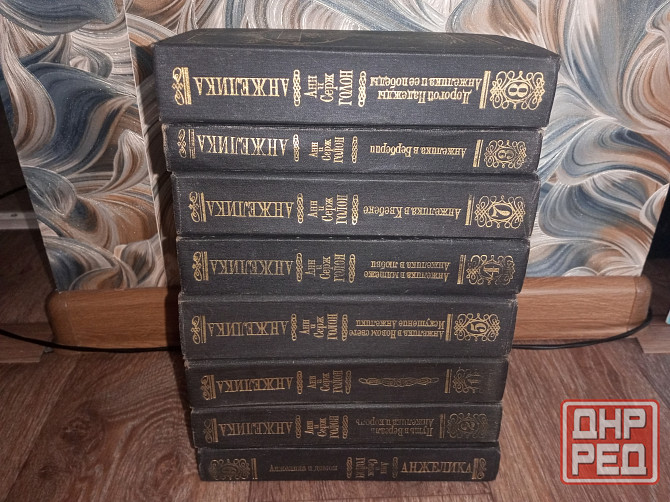 Анн и Серж Голон Макеевка - изображение 1