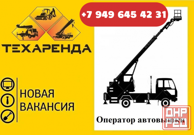 Оператор автовышки Мариуполь - изображение 1