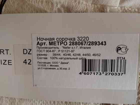 Ночная сорочка. Италия. Донецк