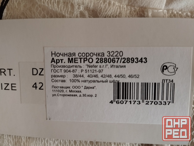 Ночная сорочка. Италия. Донецк - изображение 6