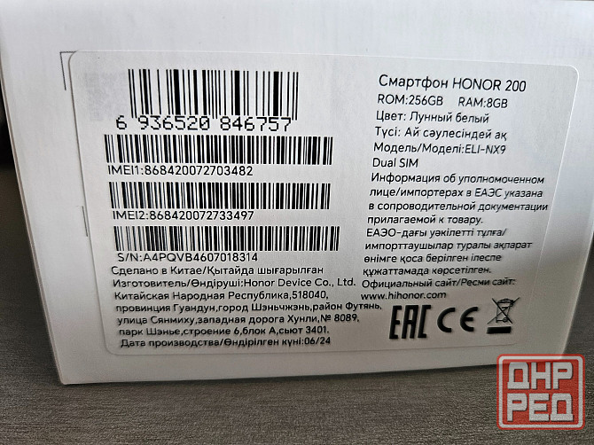 Honor 200 8/256 еас (рст) белый Донецк - изображение 1