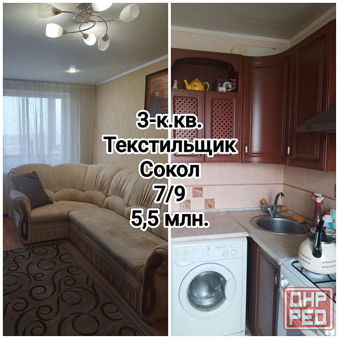 продам отличную 3-комнатную квартиру на Текстильщике Донецк - изображение 1