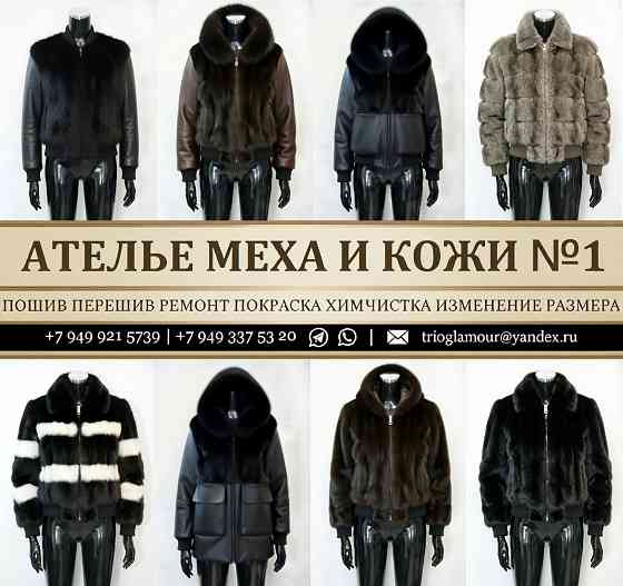 Бомберы Шубы Парки Худи Жилеты из меха и кожи . Ателье в Донецке Донецк