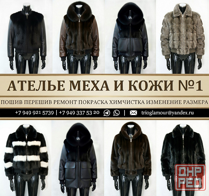 Бомберы Шубы Парки Худи Жилеты из меха и кожи . Ателье в Донецке Донецк - изображение 1