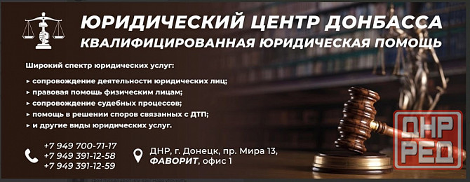 Помощник юриста Донецк - изображение 1