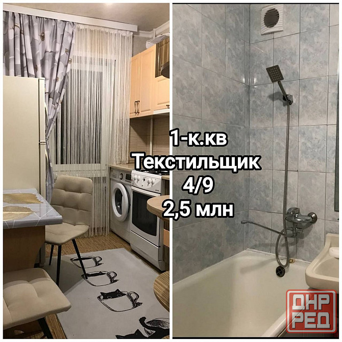 продам отличную 1-комнатную квартиру на Текстильщике Донецк - изображение 1