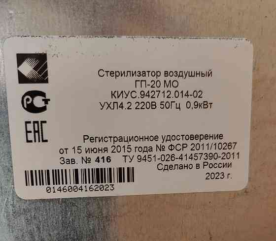 Стерилизатор воздушный гп-20 мо Донецк