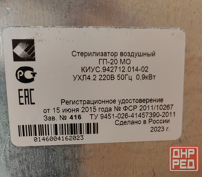Стерилизатор воздушный гп-20 мо Донецк - изображение 4