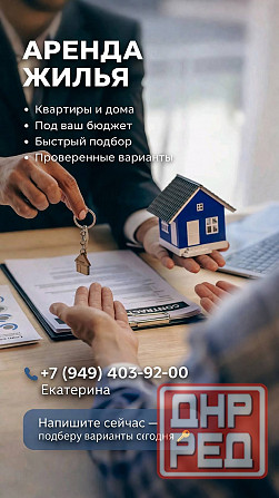 аренда квартир Донецк - изображение 1