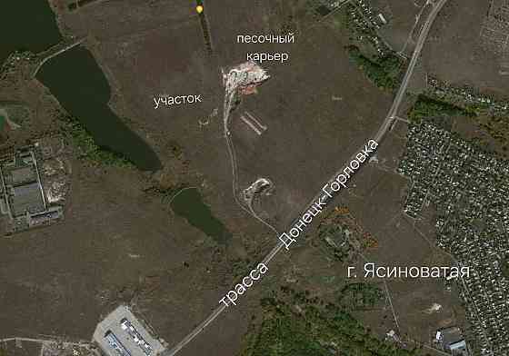 Продаю земельный пай 4,81га вдоль трассы Донецк-Горловка Ясиноватая