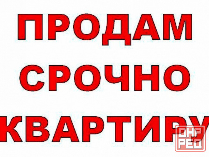 Срочно 2к кв пр-т Генерала Данилова торг Макеевка - изображение 1