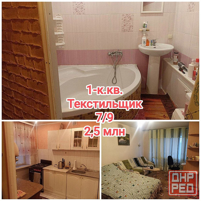 продам 1-комнатную квартиру на Текстильщике Донецк - изображение 1