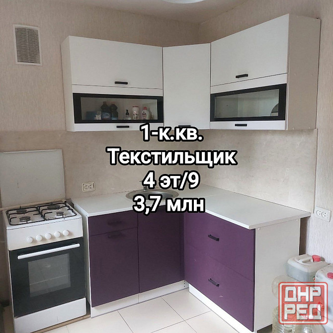 продам отличную 1-комнатную квартиру на Текстильщике Донецк - изображение 1