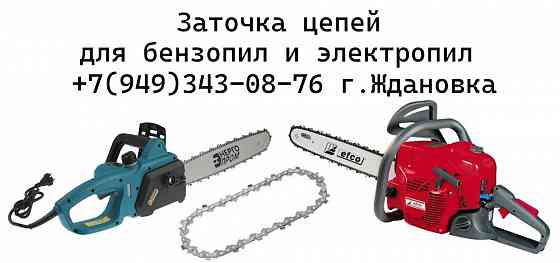 Заточка цепей Ждановка