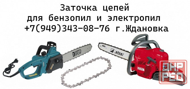 Заточка цепей Ждановка - изображение 1