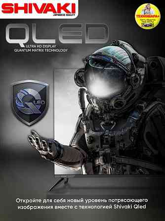 43" тв Shivaki S43QS. Qled|4K|Smart/Салют|HDR|Bluetooth|Голос Донецк