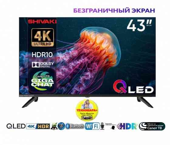 43" тв Shivaki S43QS. Qled|4K|Smart/Салют|HDR|Bluetooth|Голос Донецк