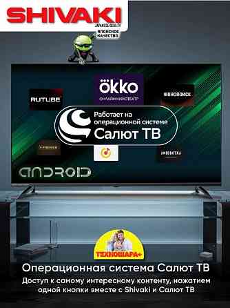 43" тв Shivaki S43QS. Qled|4K|Smart/Салют|HDR|Bluetooth|Голос Донецк