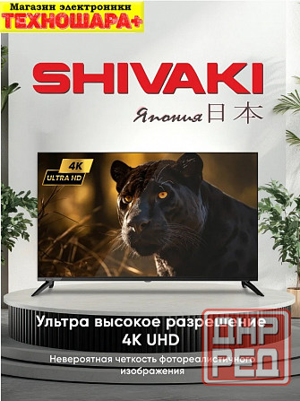 43" тв Shivaki S43QS. Qled|4K|Smart/Салют|HDR|Bluetooth|Голос Донецк - изображение 5