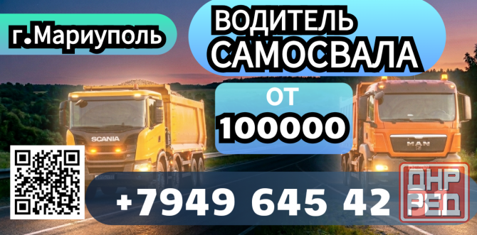 Водитель самосвала Мариуполь - изображение 1
