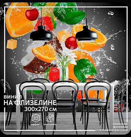 Фотообои кухонные Донецк