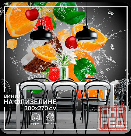 Фотообои кухонные Донецк - изображение 1