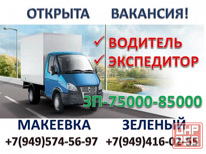 Водитель на Газель Макеевка - изображение 1