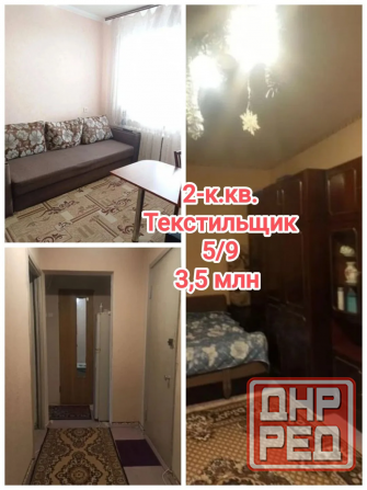 продам 2-комнатную квартиру на Текстильщике, Молоко Донецк - изображение 1